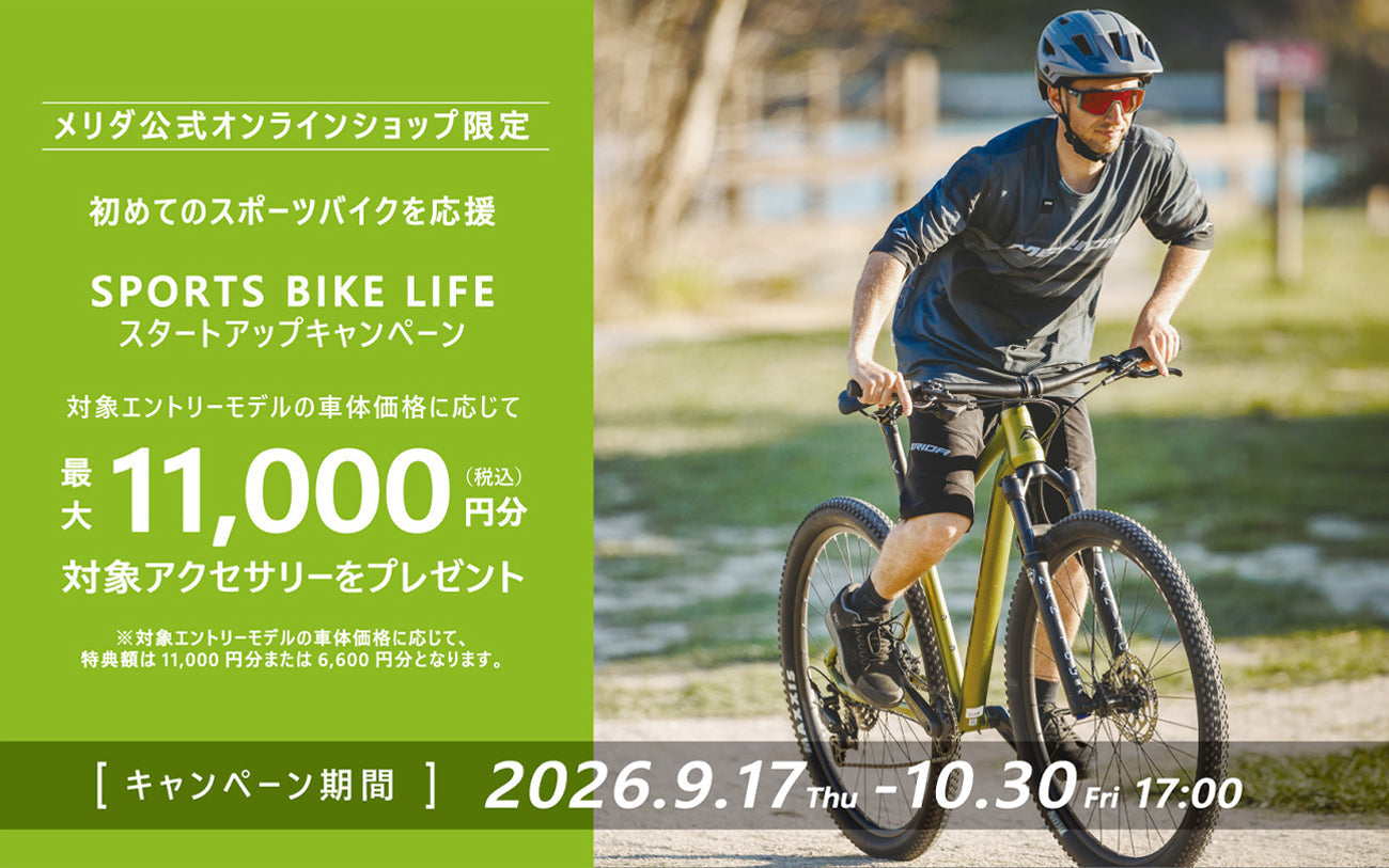 対象エントリーモデルをご購入で税込最大11,000円分のアクセサリー