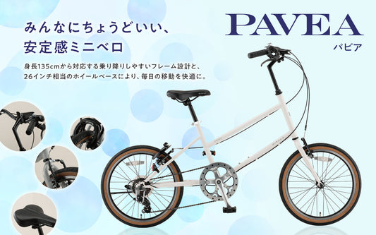 26インチ相当のホイールベースで安定走行！パビア新発売
