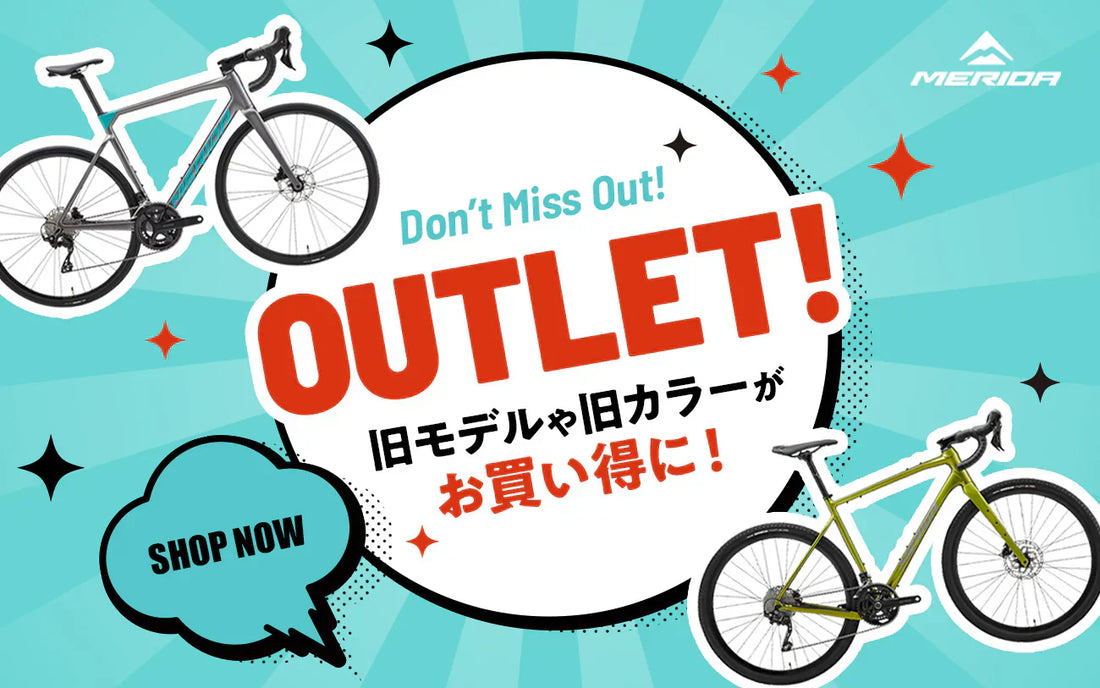 旧モデルや旧カラーがお買い得に！
