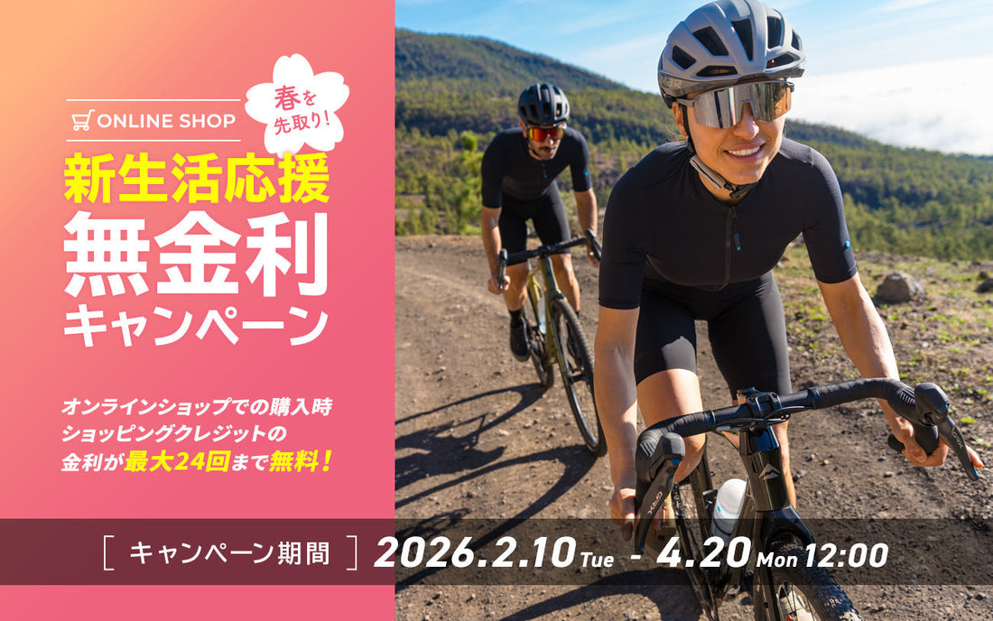 ２月１０日より無金利キャンペーンを開始いたしました