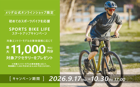対象エントリーモデルをご購入で税込最大11,000円分のアクセサリーセットプレゼント