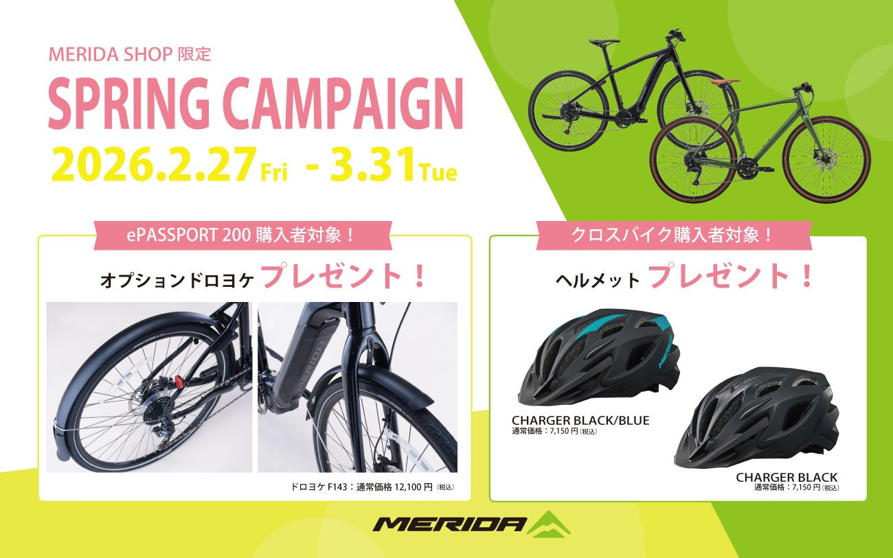 スプリング　　　　　　　　キャンペーン開催