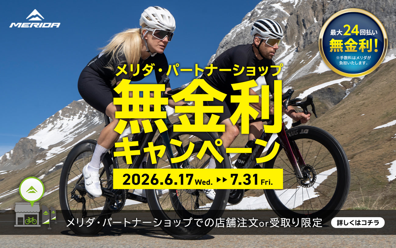 期間中最大24回払い無金利！