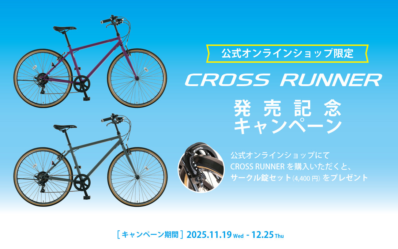 今なら、サークル錠セット　プレゼント！